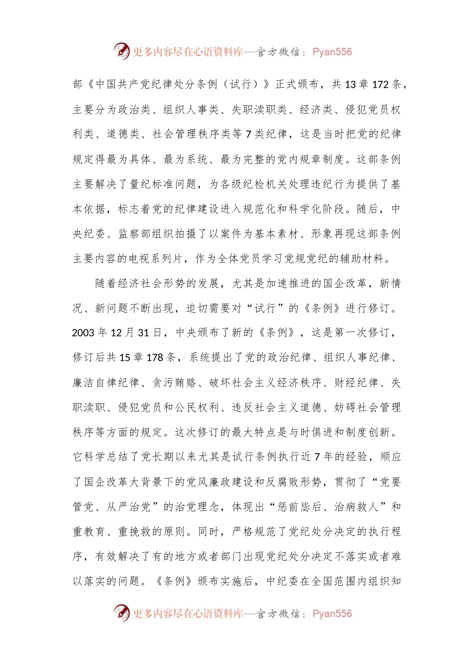 《中国共 产党纪 律处分 条例》 的发展演变.docx_第2页