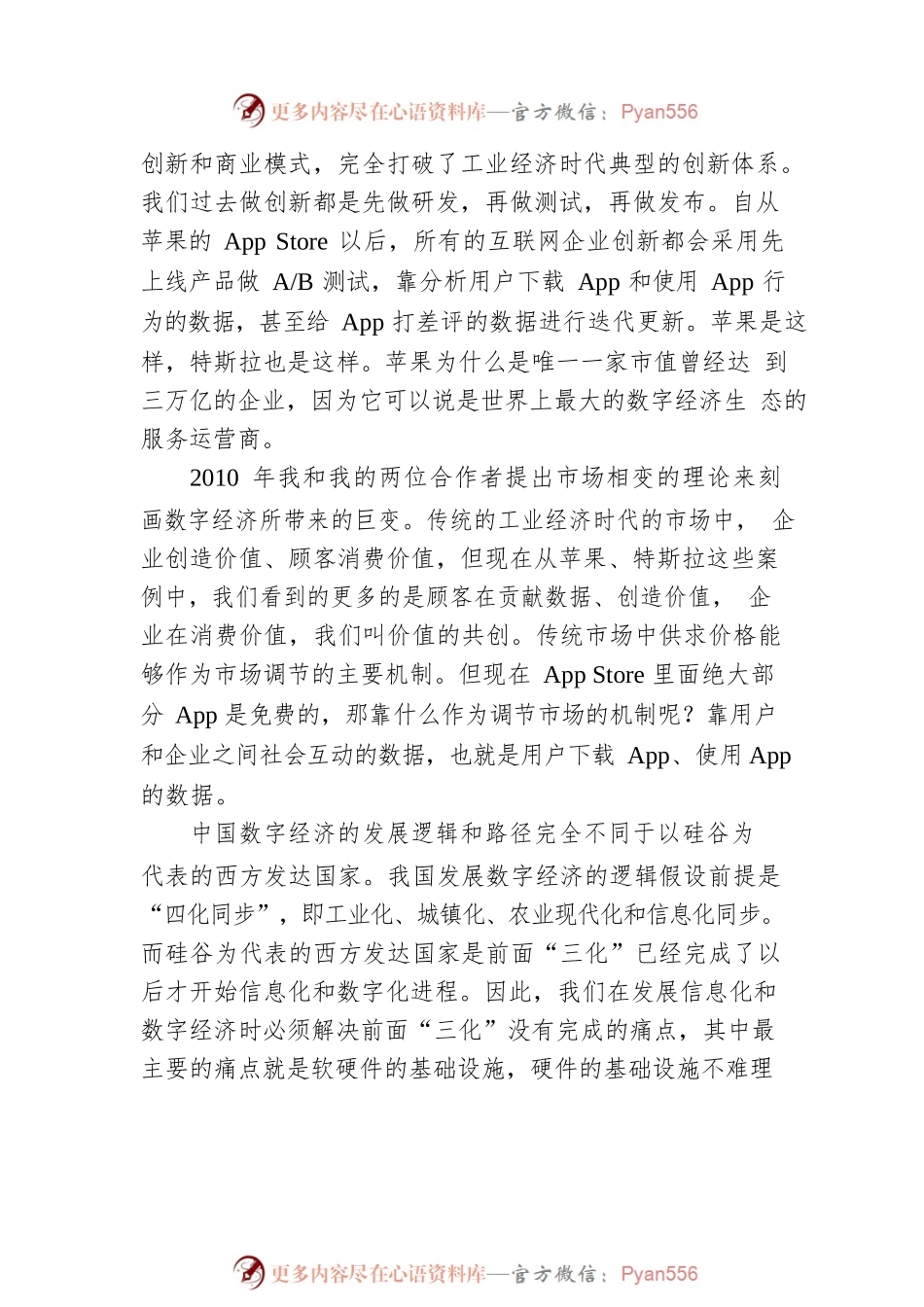 XX教授在首届中国数字经济发展和治理学术年会上的主旨演讲 中国数字经济的发展逻辑：基于营销学的视野（20230416）.docx_第2页