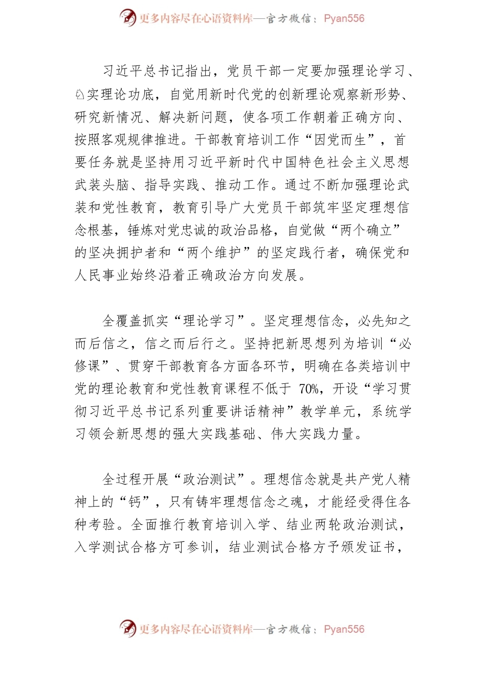 【学习习近平总书记在中青年干部培训班开班式上重要讲话精神体会文章】不断丰富基层干部教育培训内涵.docx_第2页