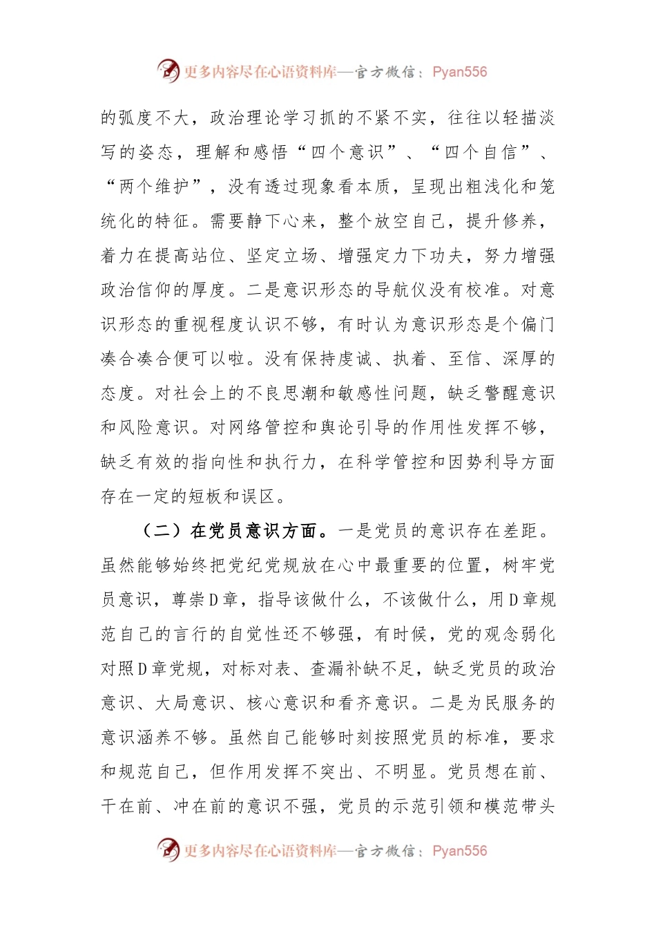 XX社区党支部党员干部2022年度组织生活会对照检查材料.docx_第2页