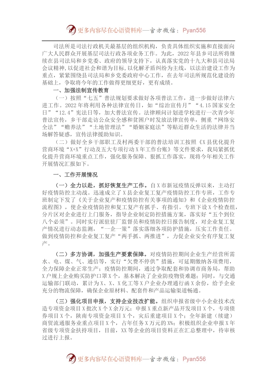 X县优化营商环境工作情况汇报.docx_第1页