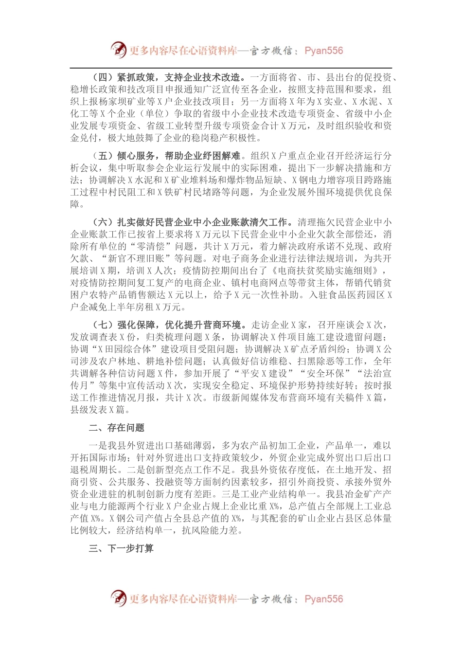 X县优化营商环境工作情况汇报.docx_第2页