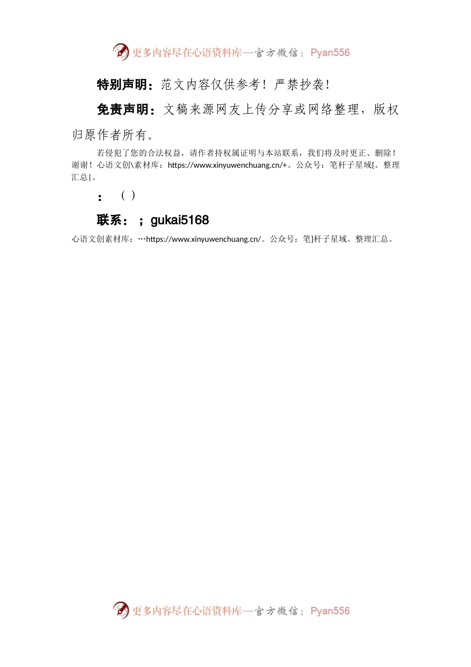【写材料用典】多闻阙疑，慎言其余，则寡尤；多见阙殆，慎行其余，则寡悔.docx_第2页
