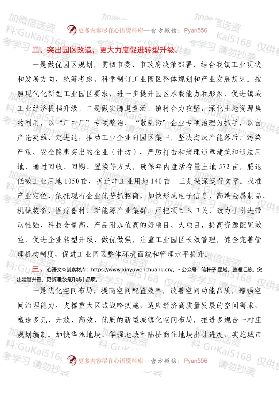 X镇2022年经济社会发展目标任务和工作重点.docx_第2页