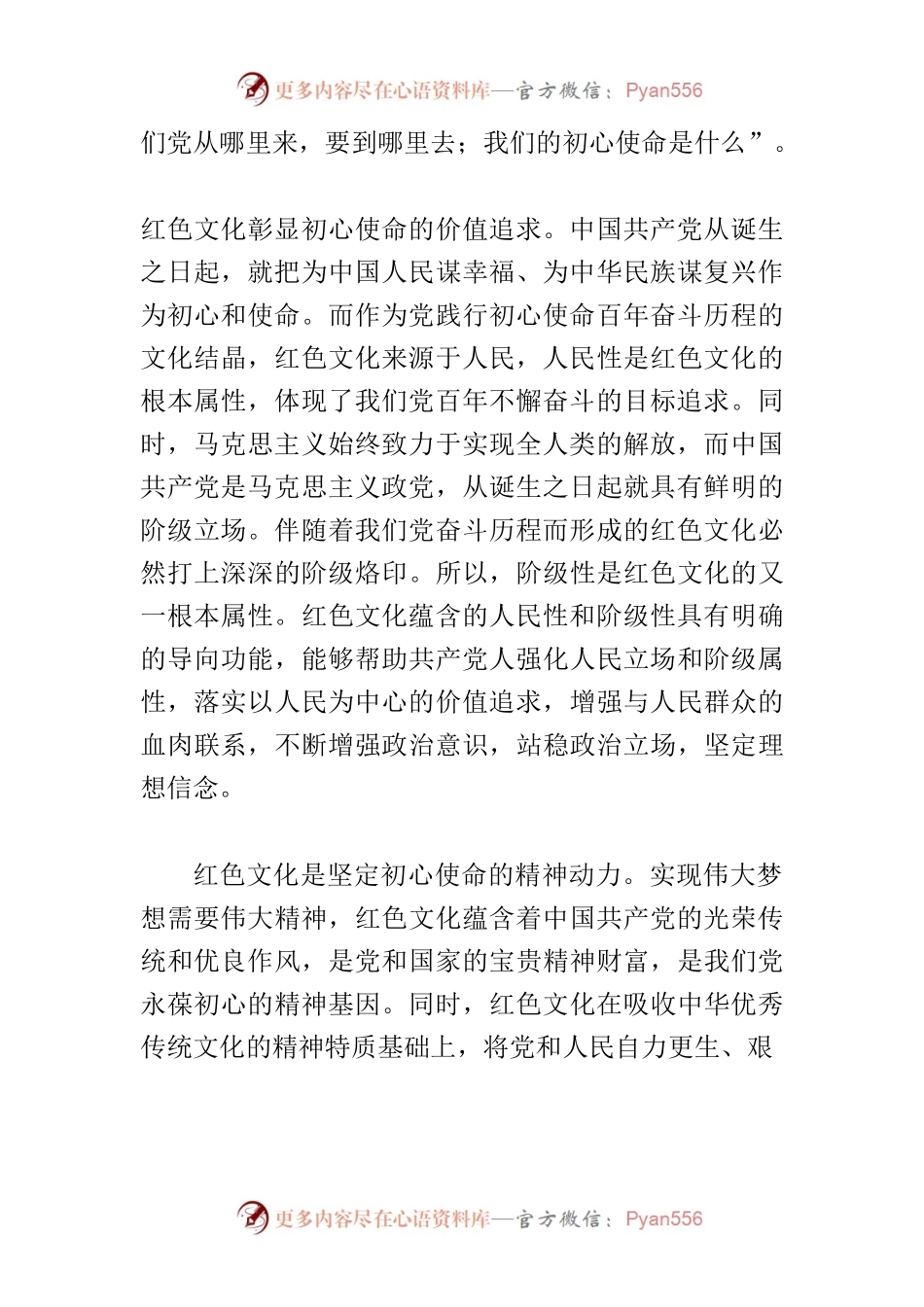 【常委宣传部长中心组研讨发言】用红色文化涵养初心使命.docx_第2页