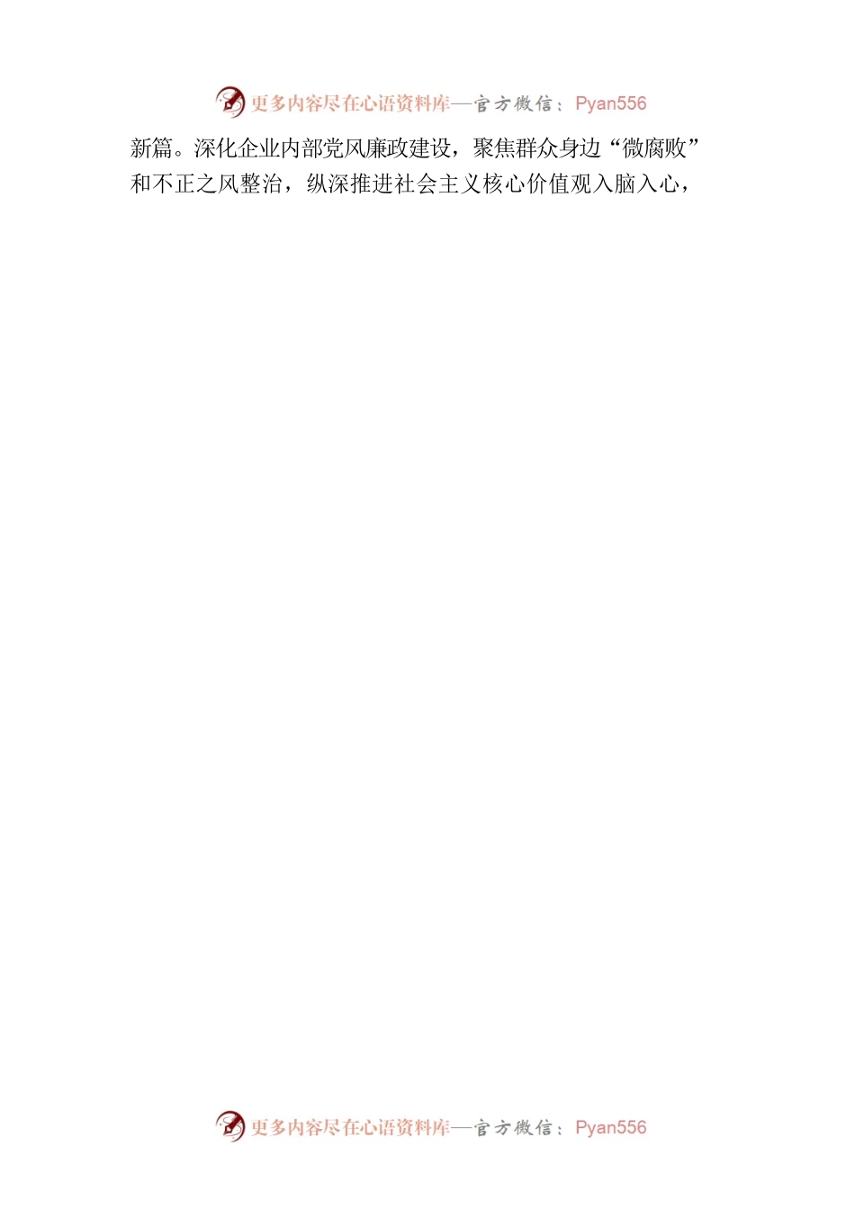 “源网荷储”助推国网企业“精神共富”.docx_第2页