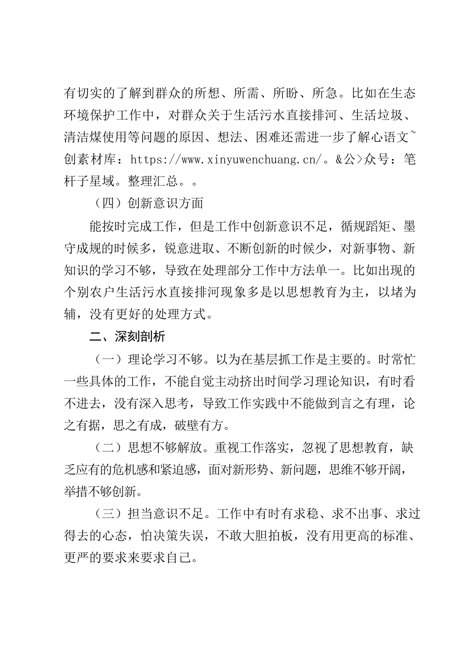 “四问、三保持”个人对照材料.docx_第2页