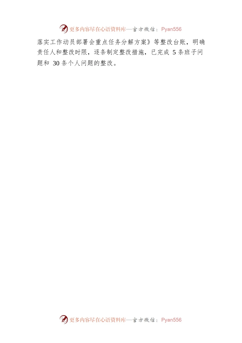 X县委组织部“四个围绕”改作风抓落实强基础.docx_第2页