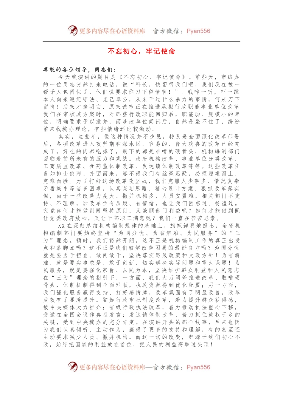 “不忘初心 牢记使命”主题演讲比赛汇编.docx_第1页