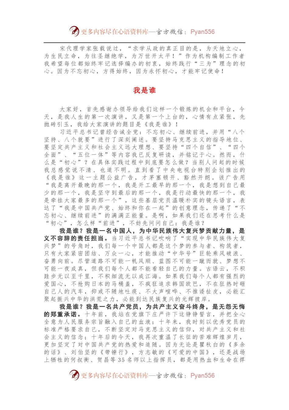 “不忘初心 牢记使命”主题演讲比赛汇编.docx_第2页