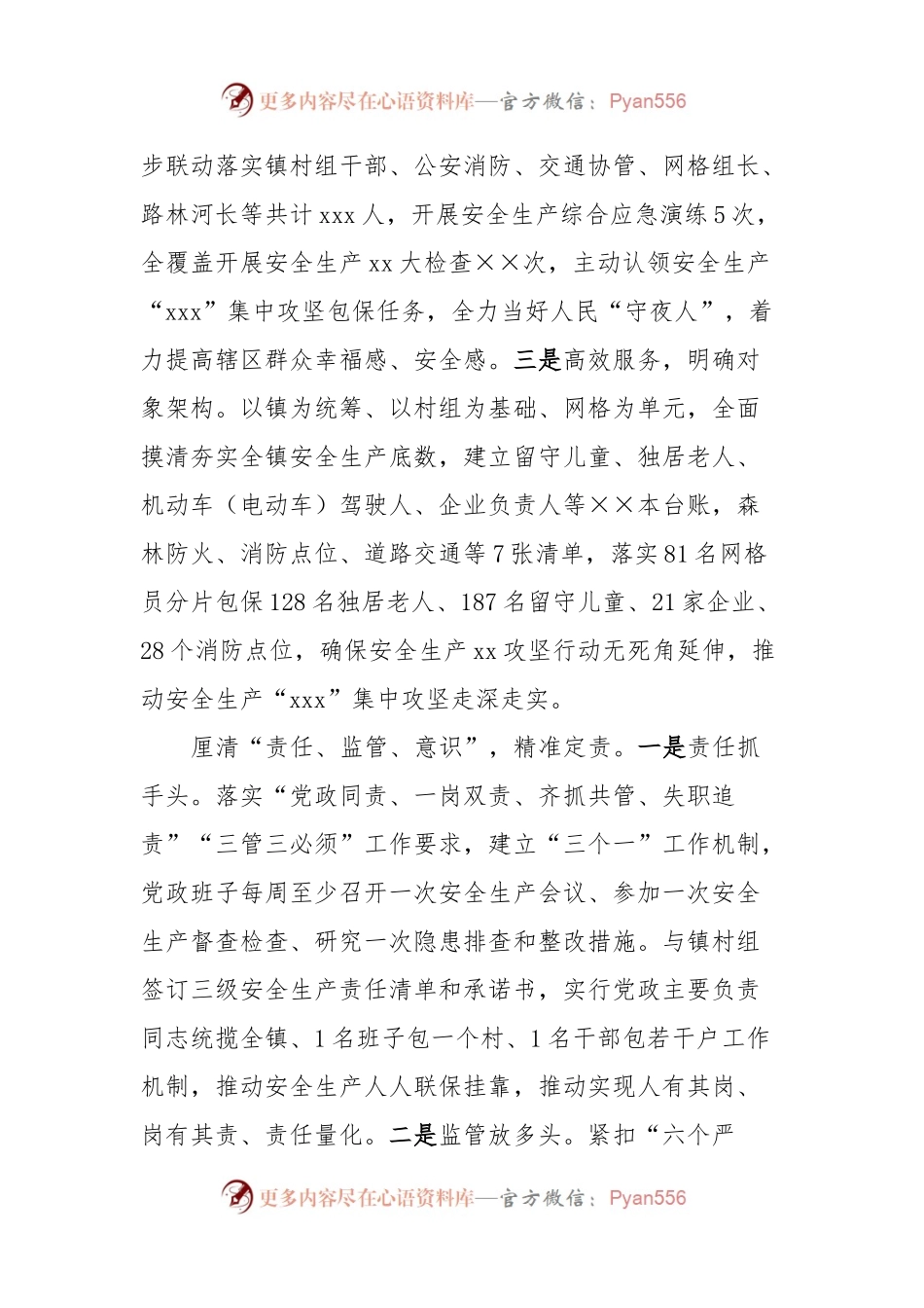 xx镇：“三定”工作法推动安全生产集中攻坚行动落地落实.docx_第2页