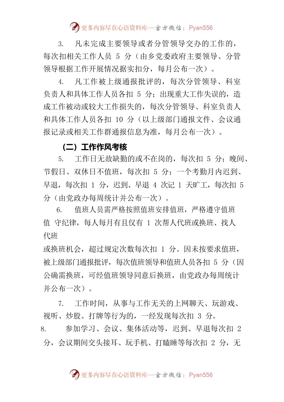 XX镇政府干部职工考评办法（征求意见稿）.docx_第2页
