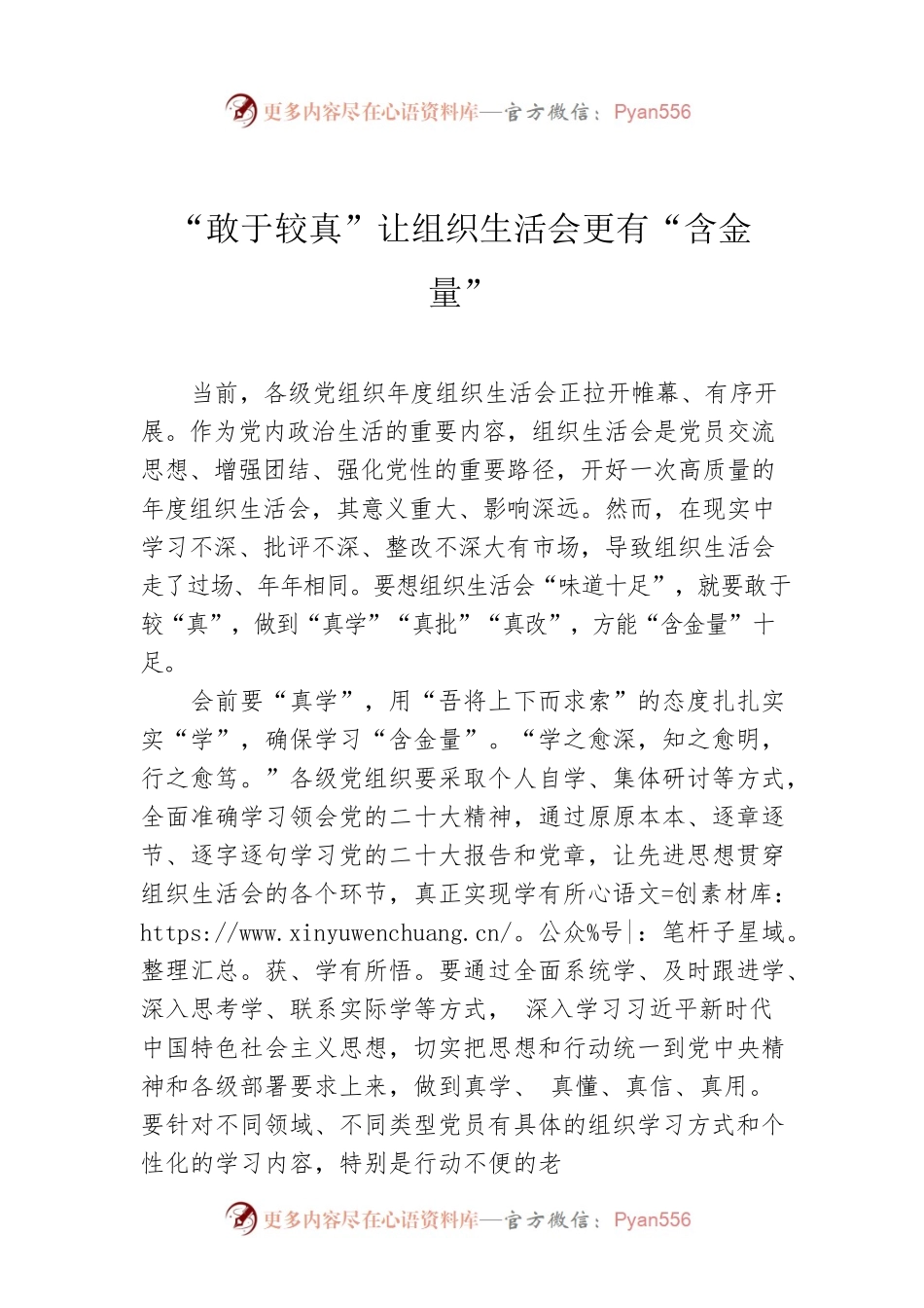 “敢于较真”让组织生活会更有“含金量”.docx_第1页