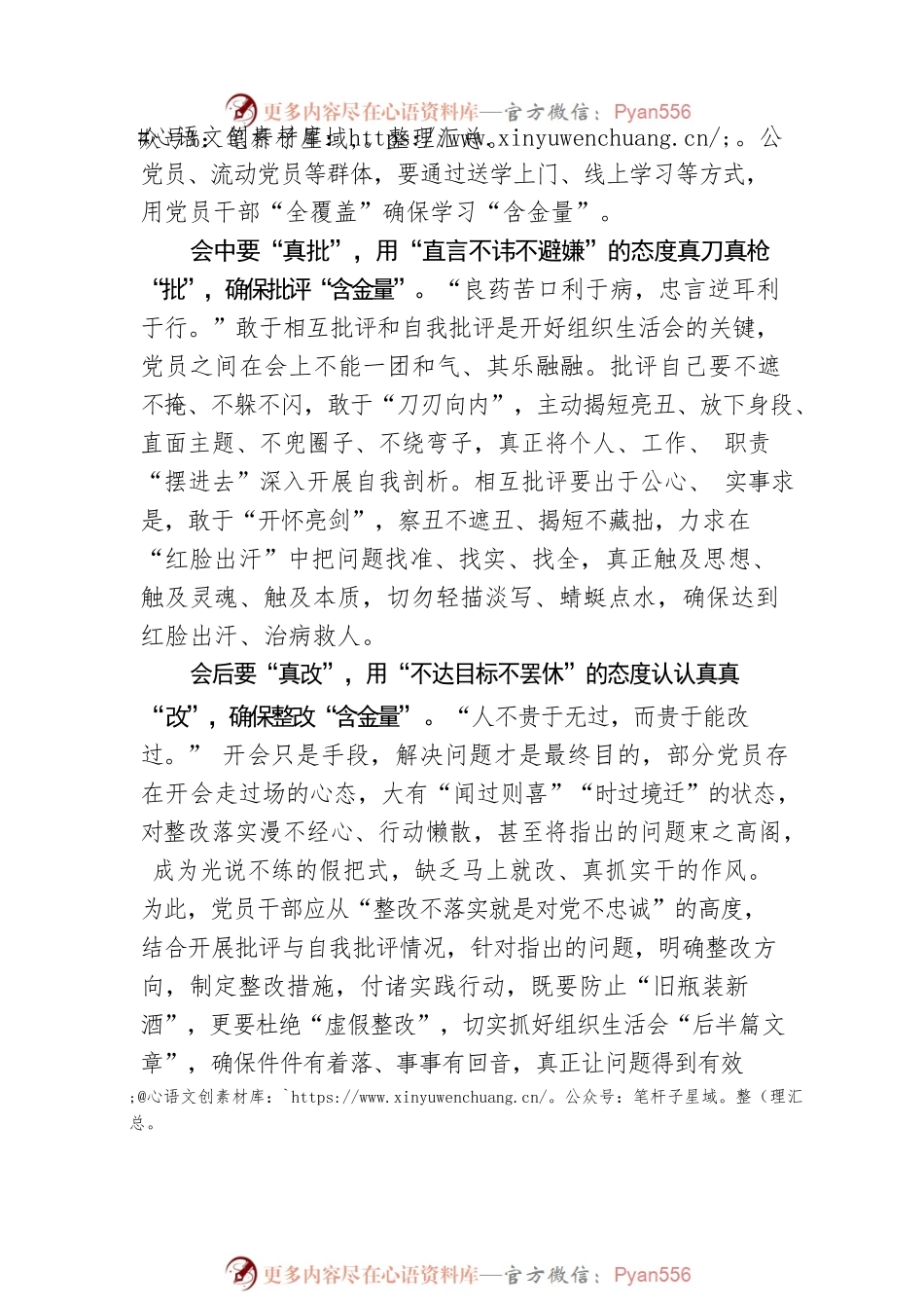 “敢于较真”让组织生活会更有“含金量”.docx_第2页