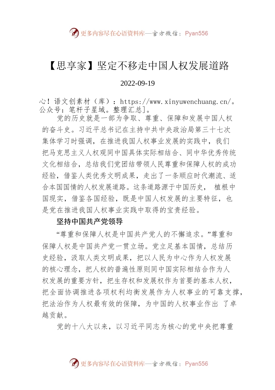 【思享家】坚定不移走中国人权发展道路.docx_第1页