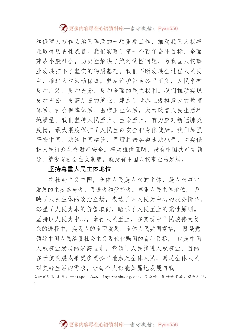 【思享家】坚定不移走中国人权发展道路.docx_第2页