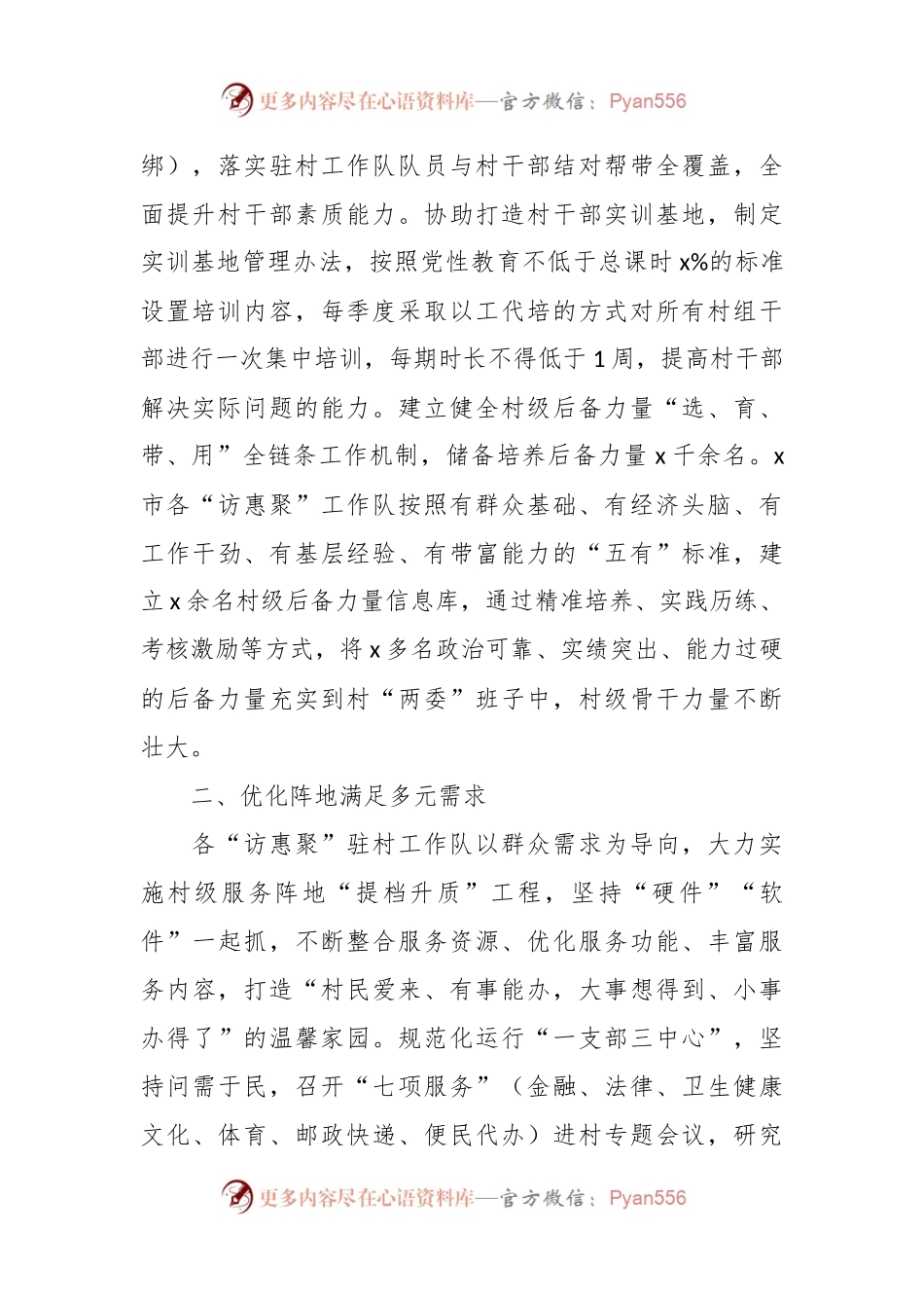 “访惠聚”驻村工作队推动乡村基层治理工作经验材料.docx_第2页