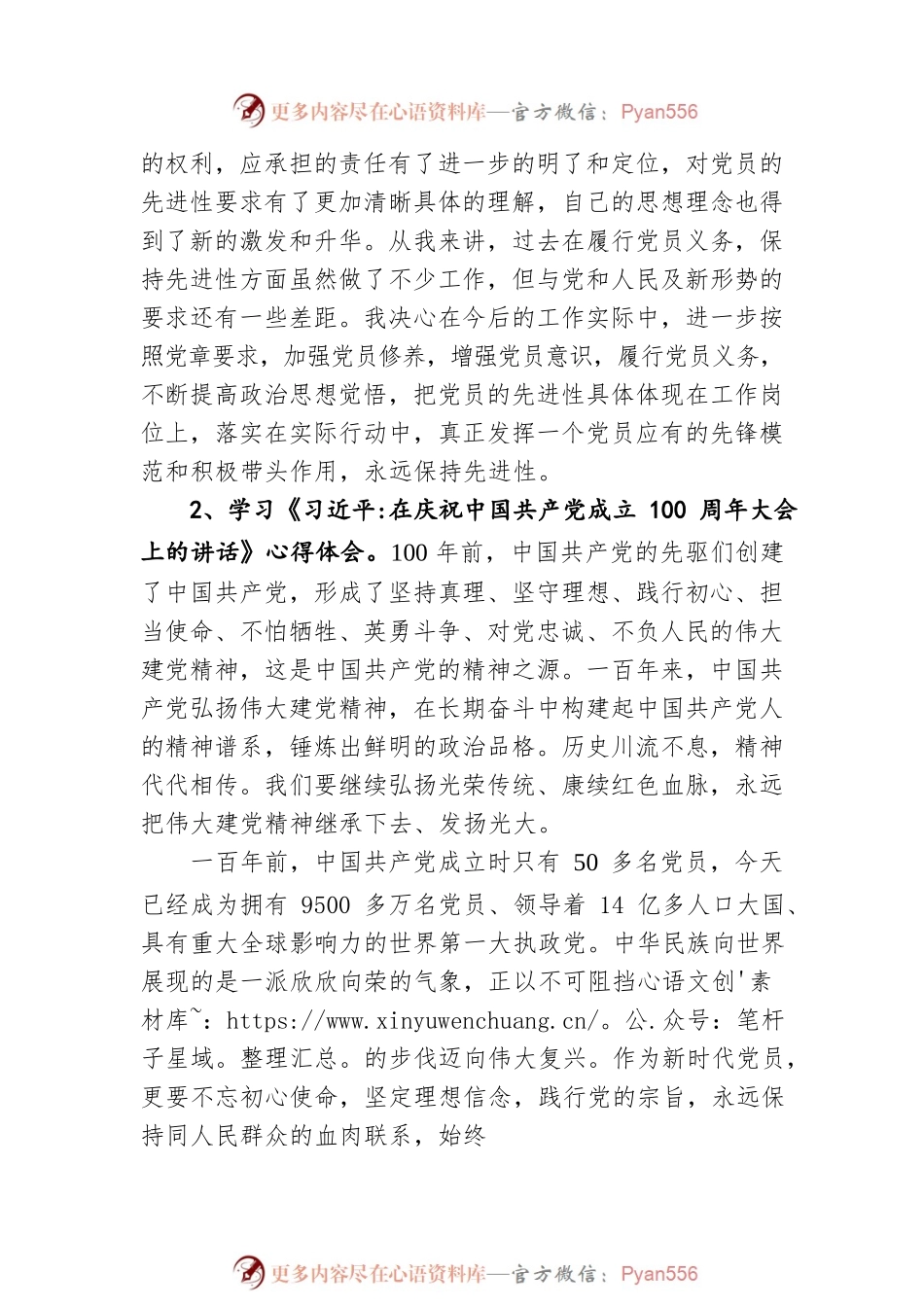 “迎盛会、铸忠诚、强担当、创业绩”2022年主题教育专题组织生活会个人对照检查材料（四）.docx_第2页