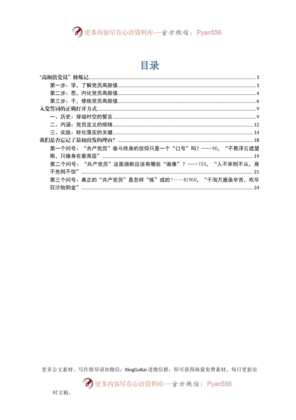 “七一”通用党课3课.docx_第2页