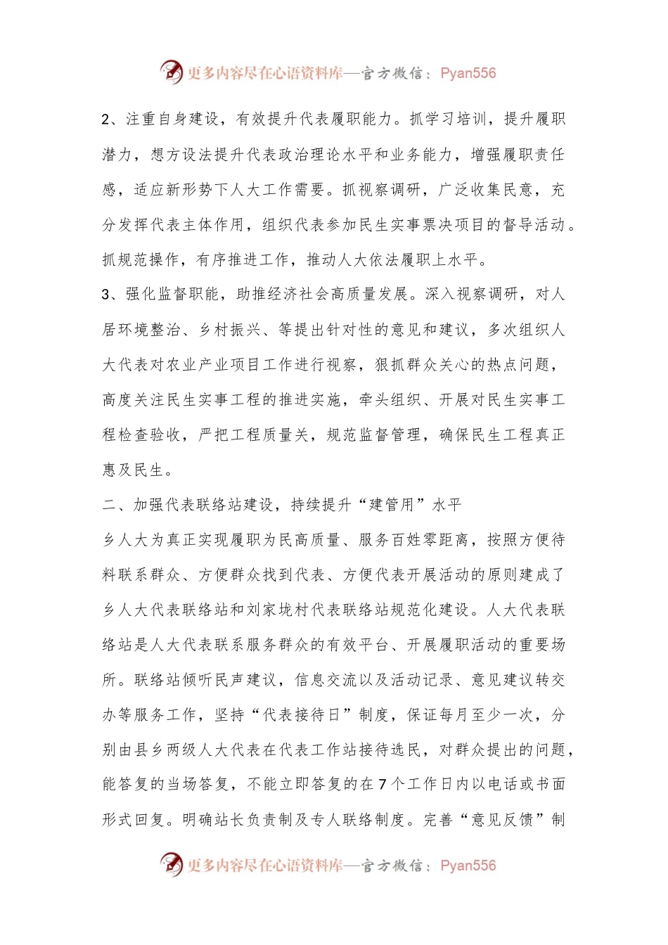 X乡2024年人大半年工作总结.docx_第2页
