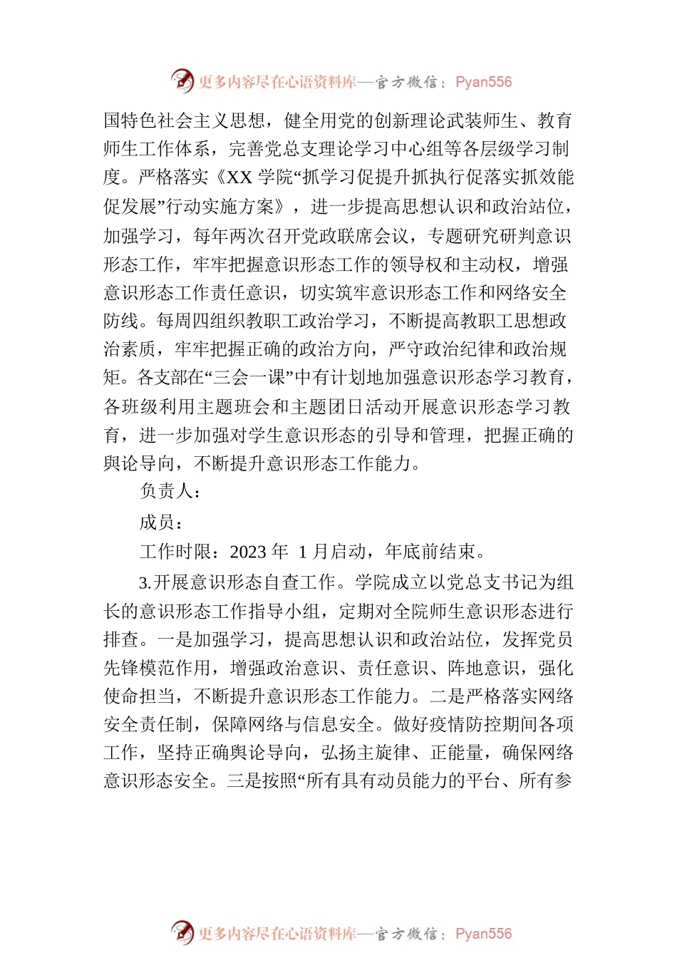 XX高校2023年意识形态工作方案.docx_第2页