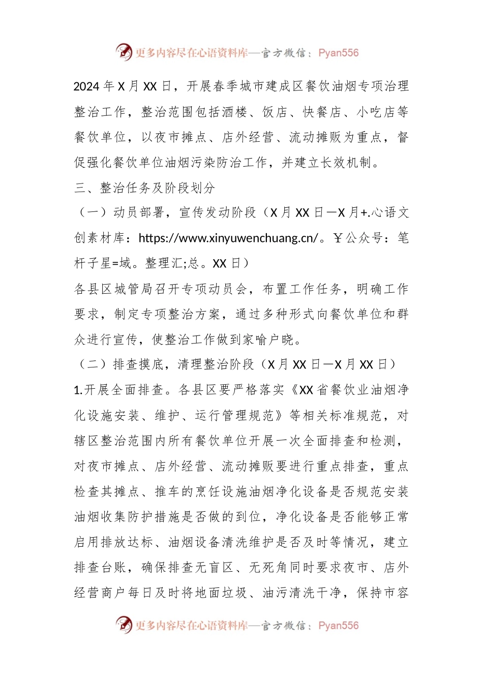 XX市春季夏季餐饮油烟治理专项整治工作方案.docx_第2页