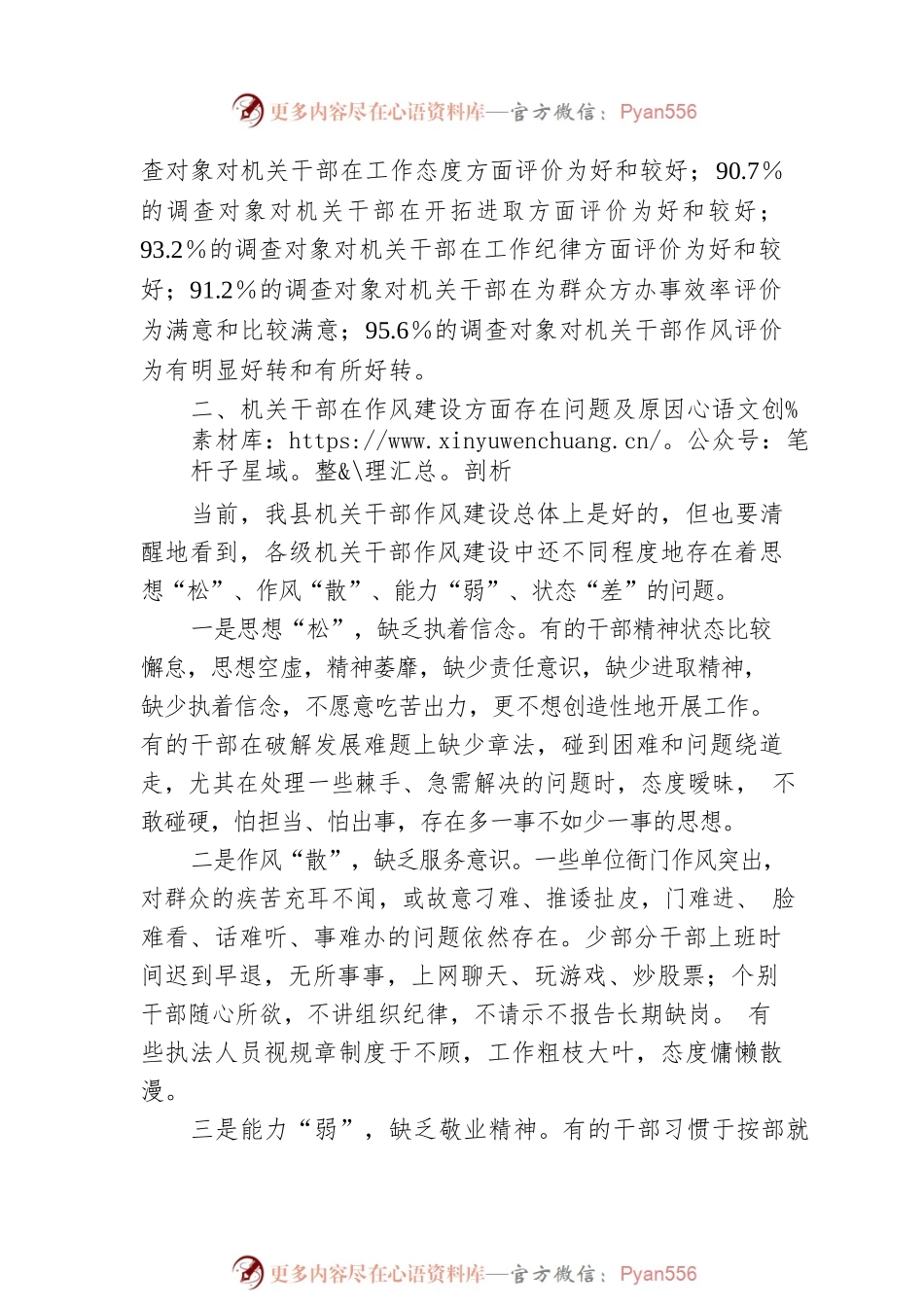 ×××干部作风建设调研报告.docx_第2页