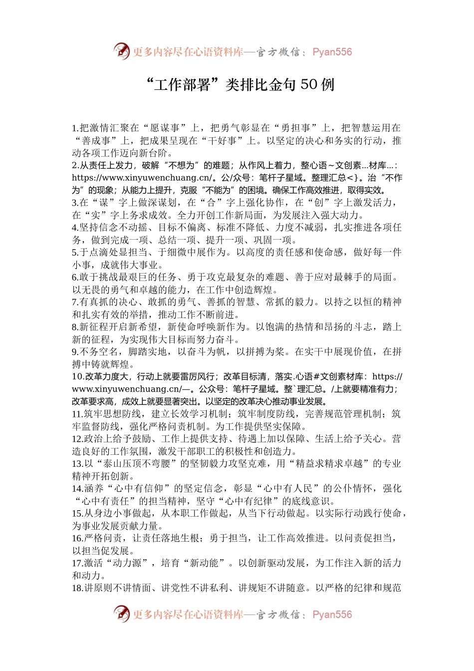 “工作部署”类排比金句50例.docx_第1页