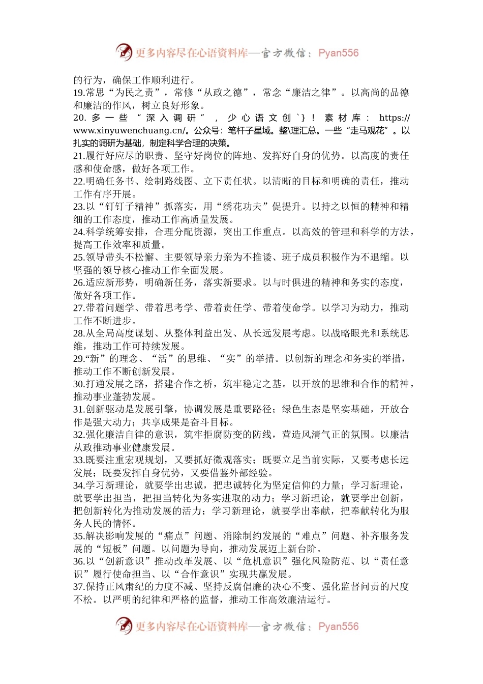 “工作部署”类排比金句50例.docx_第2页