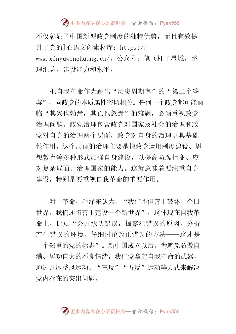【党课讲稿】着力探寻跳出“历史周期率”的“第二个答案”.docx_第2页