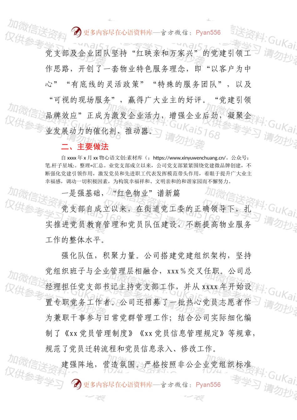 xx物业党建品牌.docx_第2页