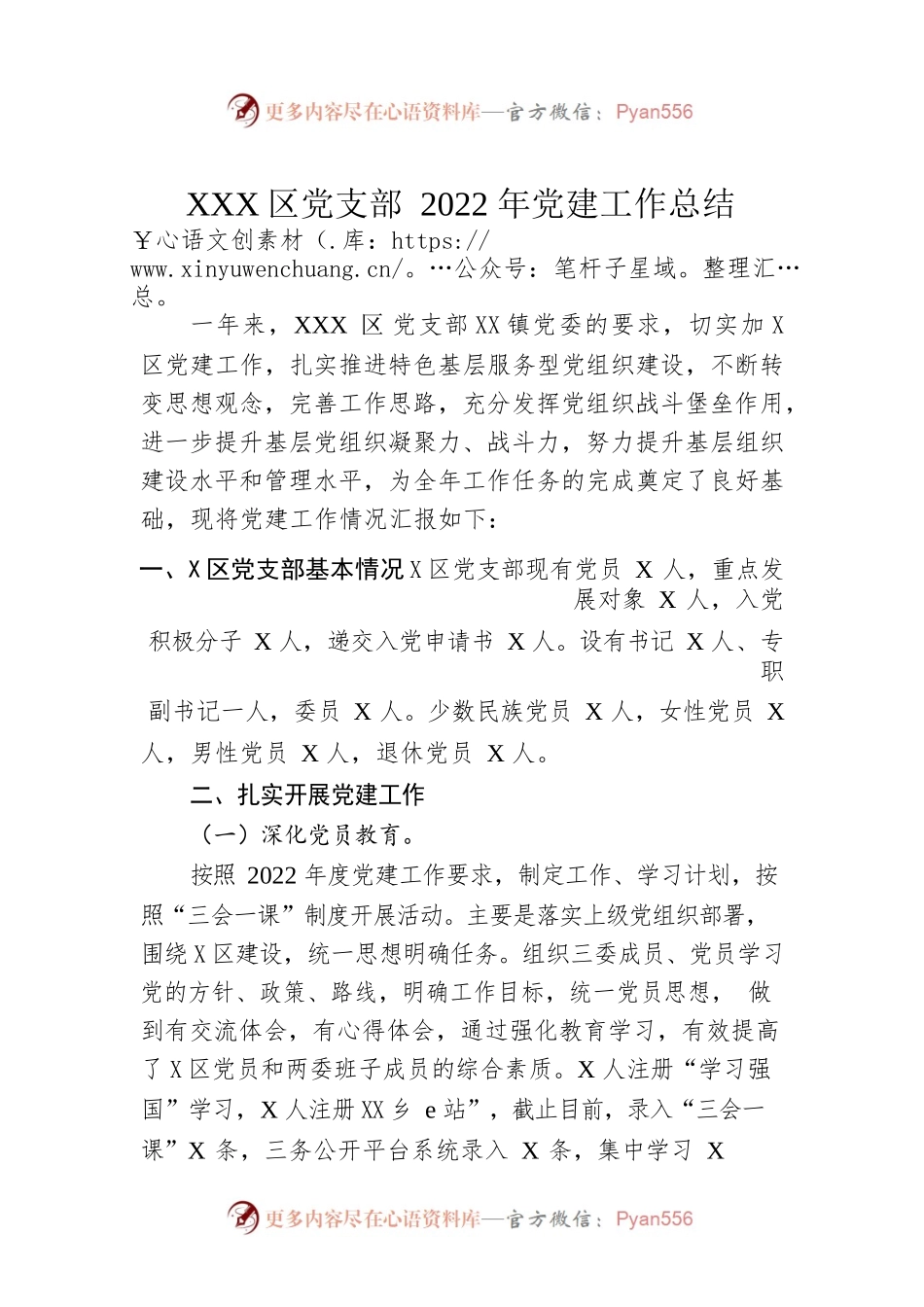 XX社区党支部2022年党建工作总结（20221230）.docx_第1页