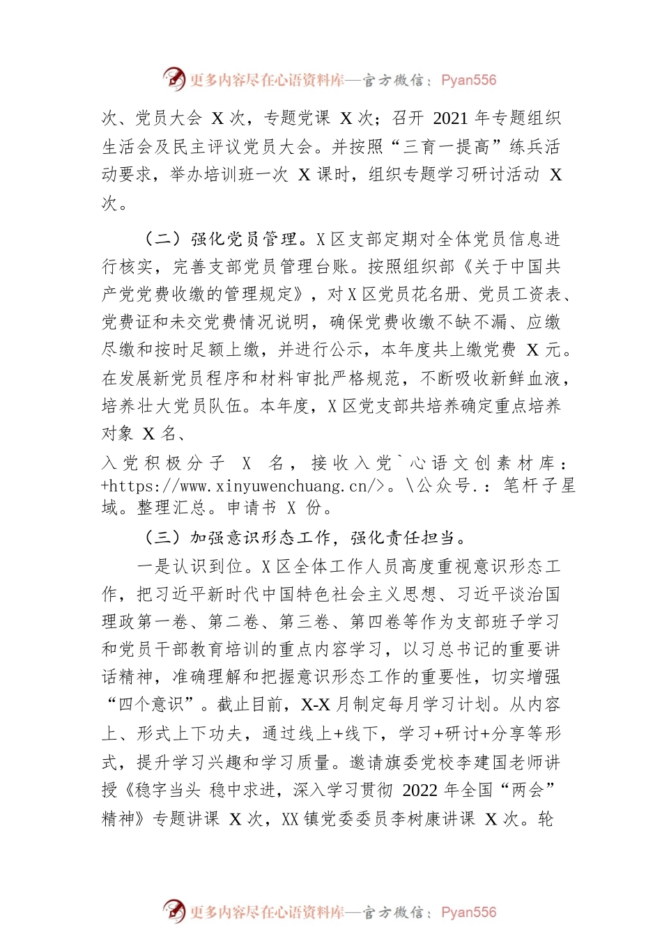 XX社区党支部2022年党建工作总结（20221230）.docx_第2页