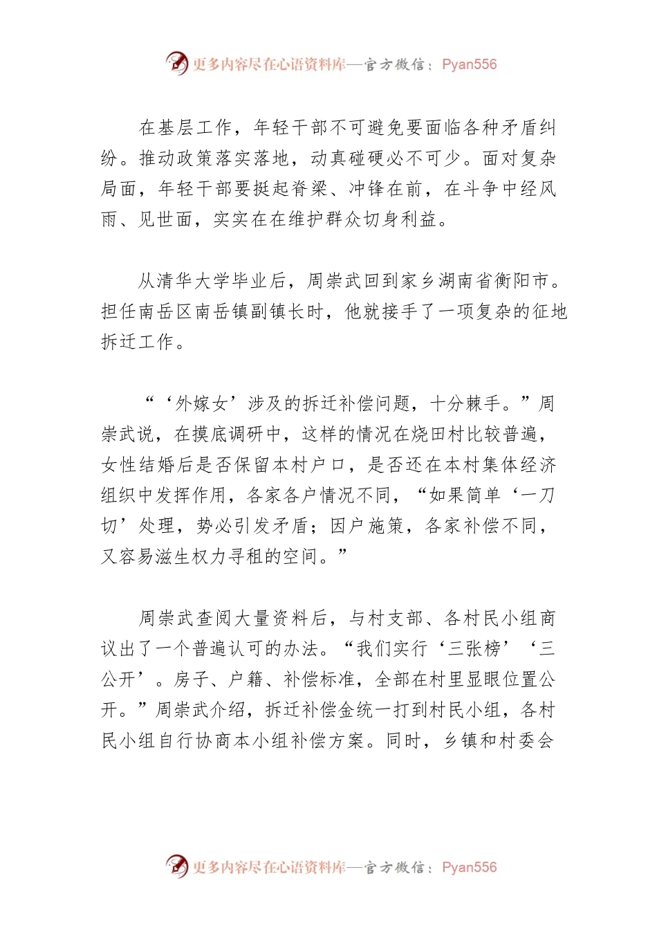 【中心组研讨发言】坚持敢于斗争 不负人民重托.docx_第2页