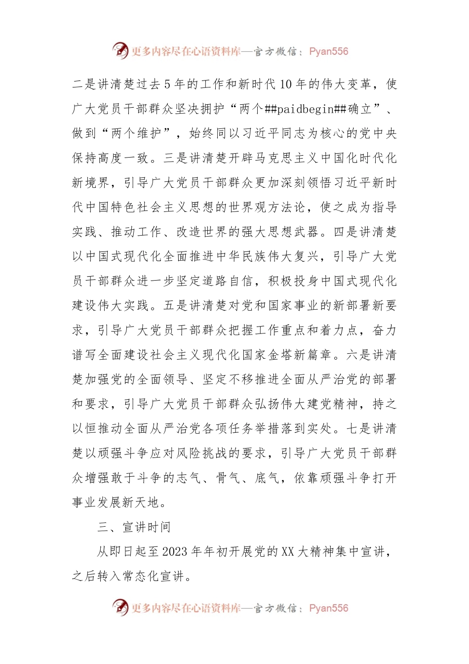 XX镇学习贯彻党的二十大精神宣讲工作方案.docx_第2页