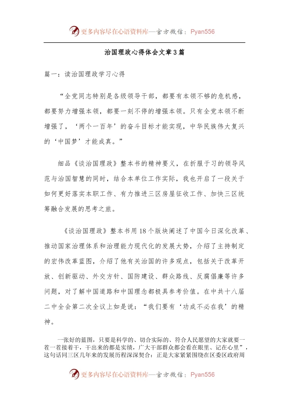 [3篇]治国理政心得体会文章.docx_第1页