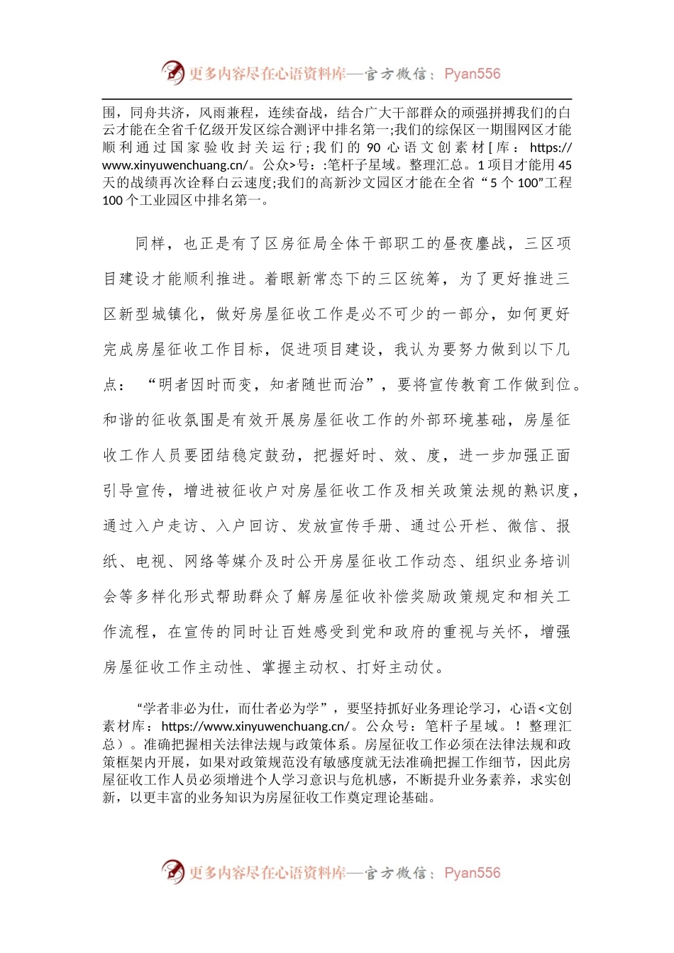 [3篇]治国理政心得体会文章.docx_第2页