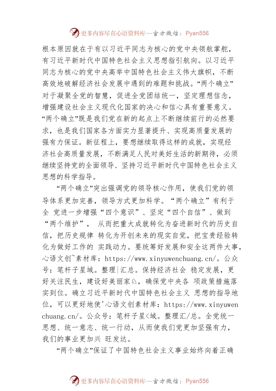 “两个确立”主题党课讲稿：“两个确立”的历史决定性意义.docx_第2页