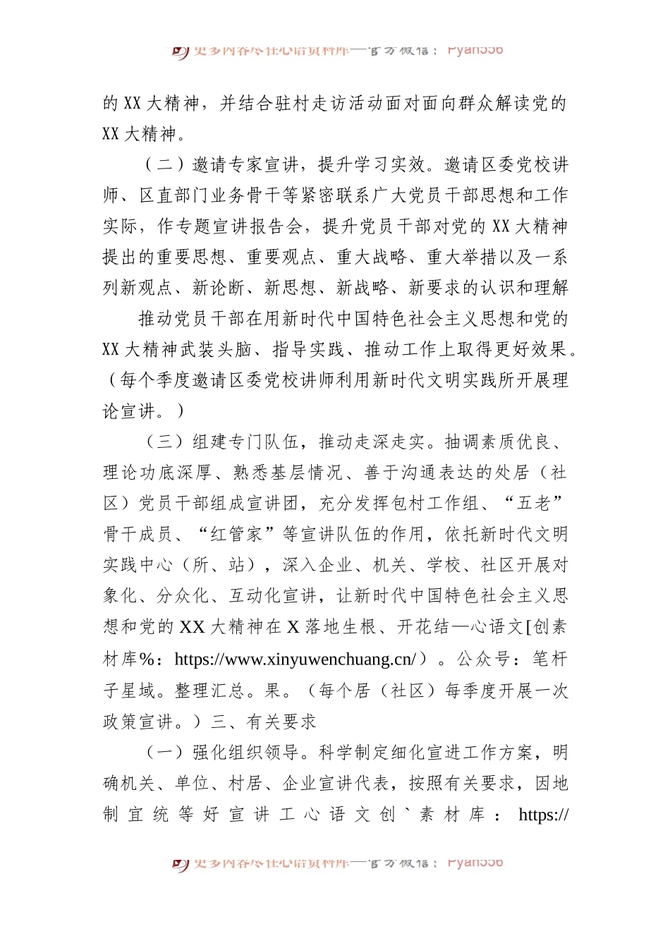 X街道2024年宣讲工作方案.docx_第2页