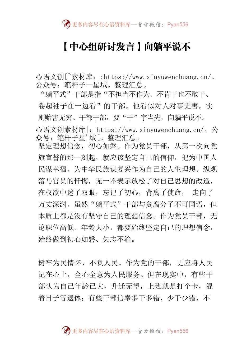 【中心组研讨发言】向躺平说不.docx_第1页
