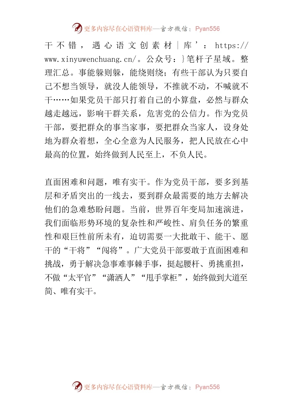 【中心组研讨发言】向躺平说不.docx_第2页