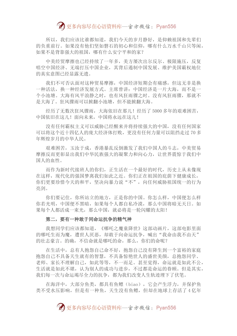 X党委书记、校长在学校大会上的讲话.docx_第2页