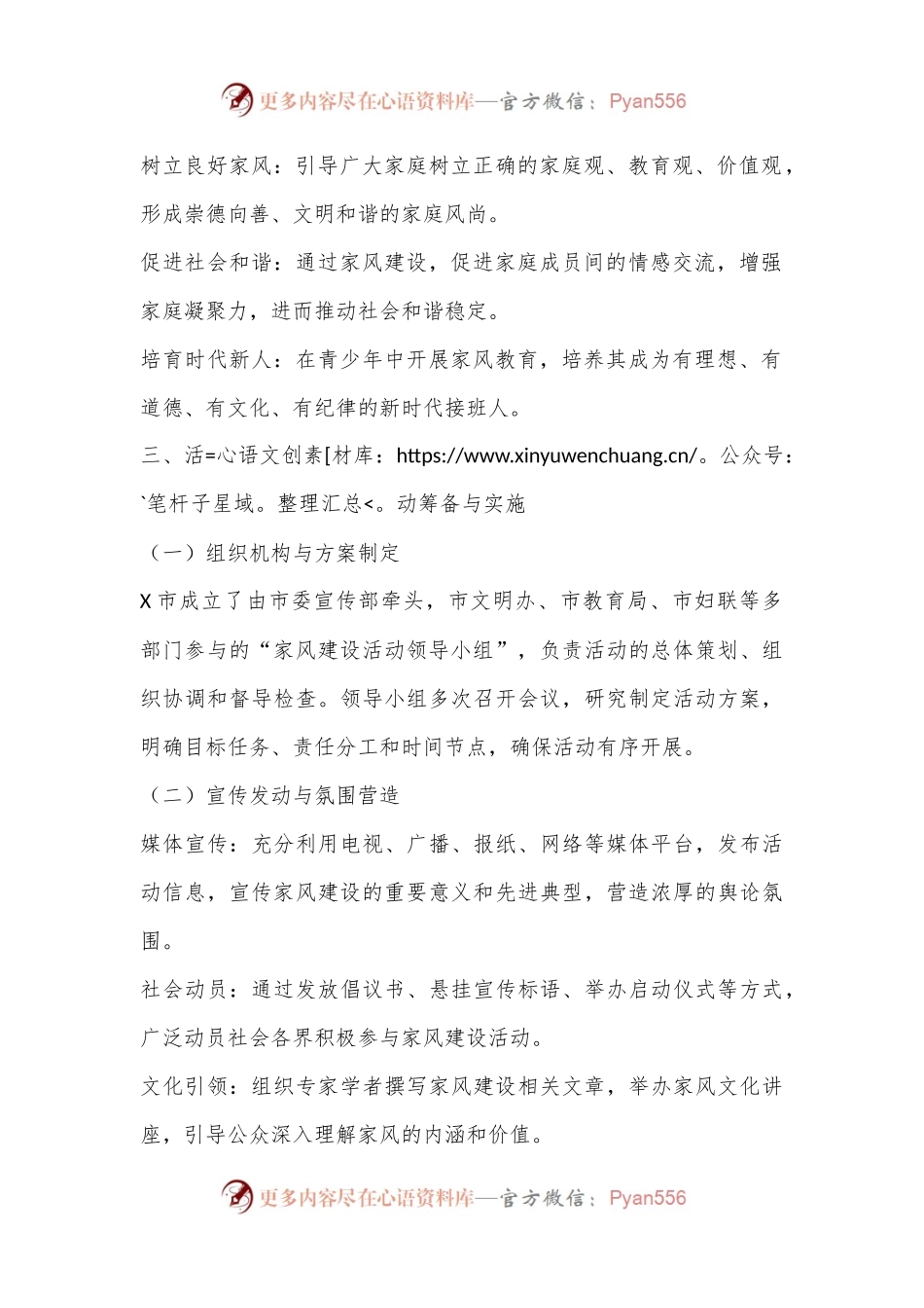 X市家风建设活动总结报告.docx_第2页
