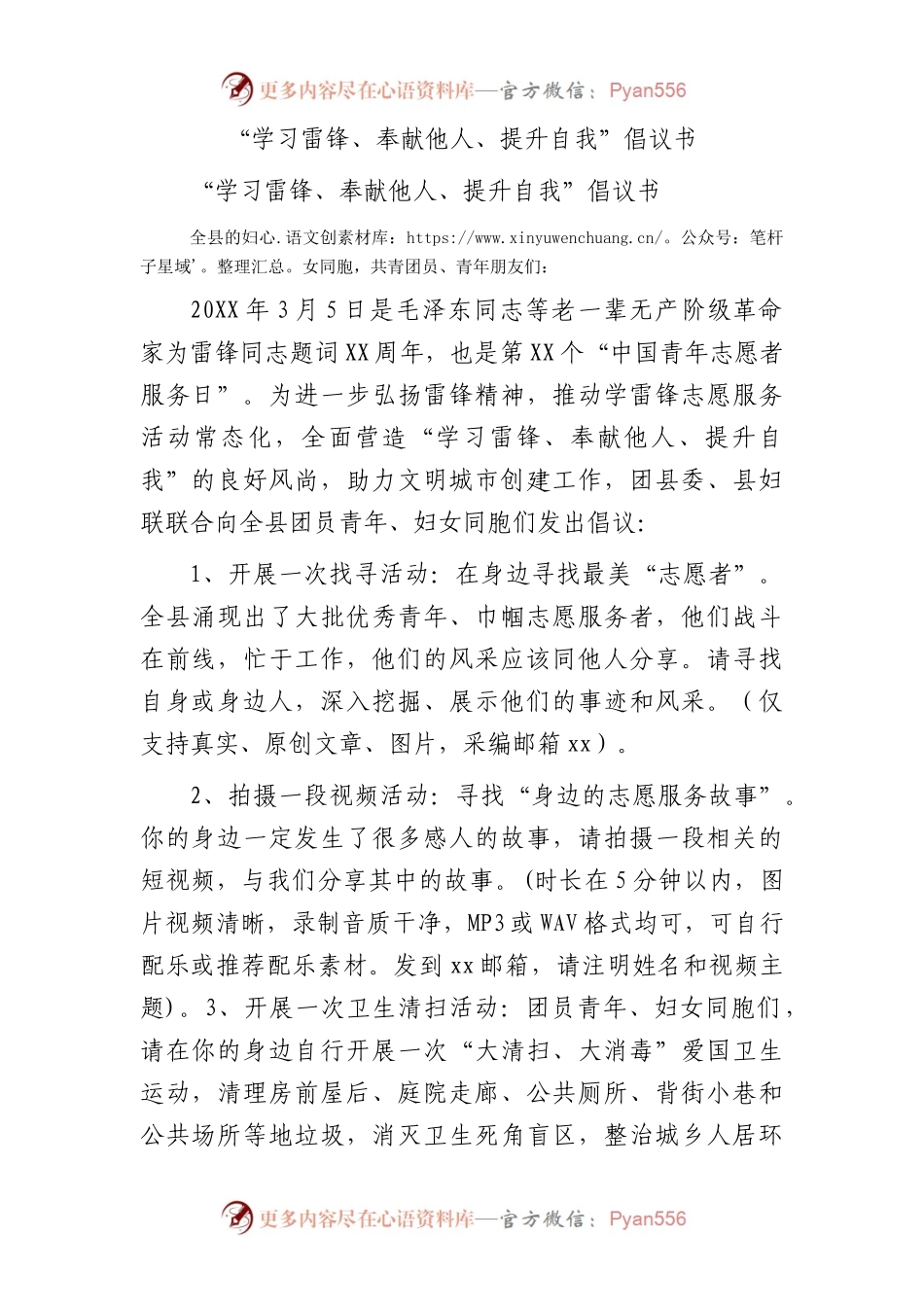 “学习雷锋、奉献他人、提升自我”倡议书.docx_第1页