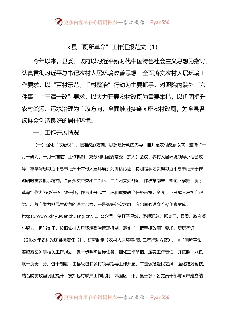 x县厕所革命建设情况汇报2篇.docx_第1页