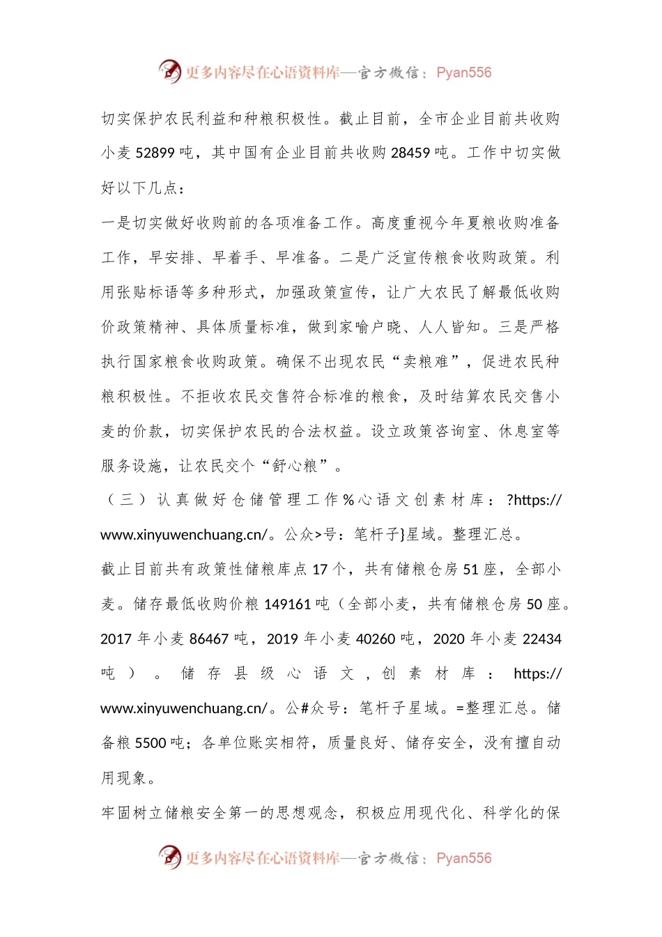 XX市粮食和物资储备中心2024年上半年工作总结和下半年工作计划.docx_第2页