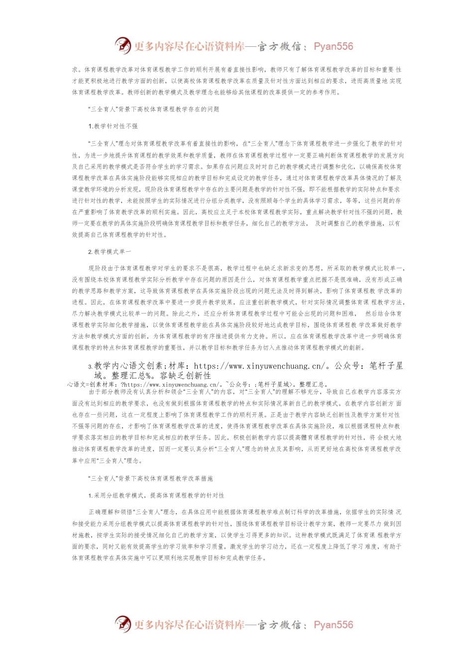 “三全育人”背景下高校体育课程教学改革研究与探索.docx_第2页