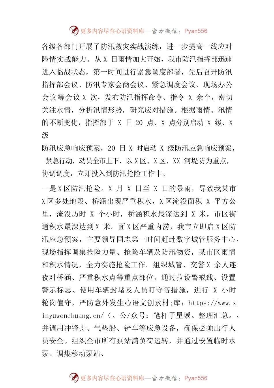 XX市防汛抗洪救灾抢险工作总结.docx_第2页
