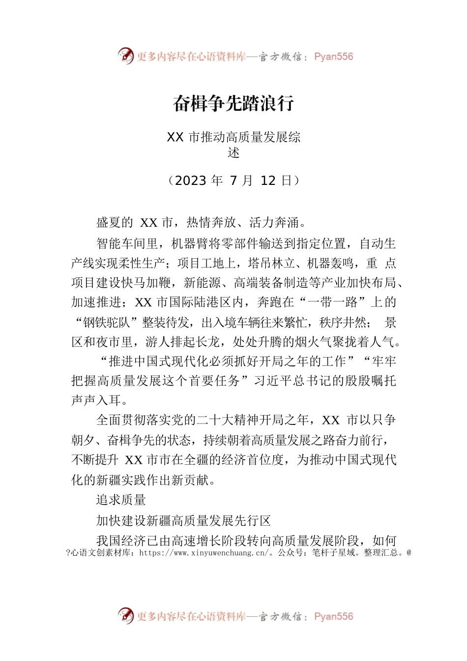 XX市推动高质量发展综述.docx_第1页