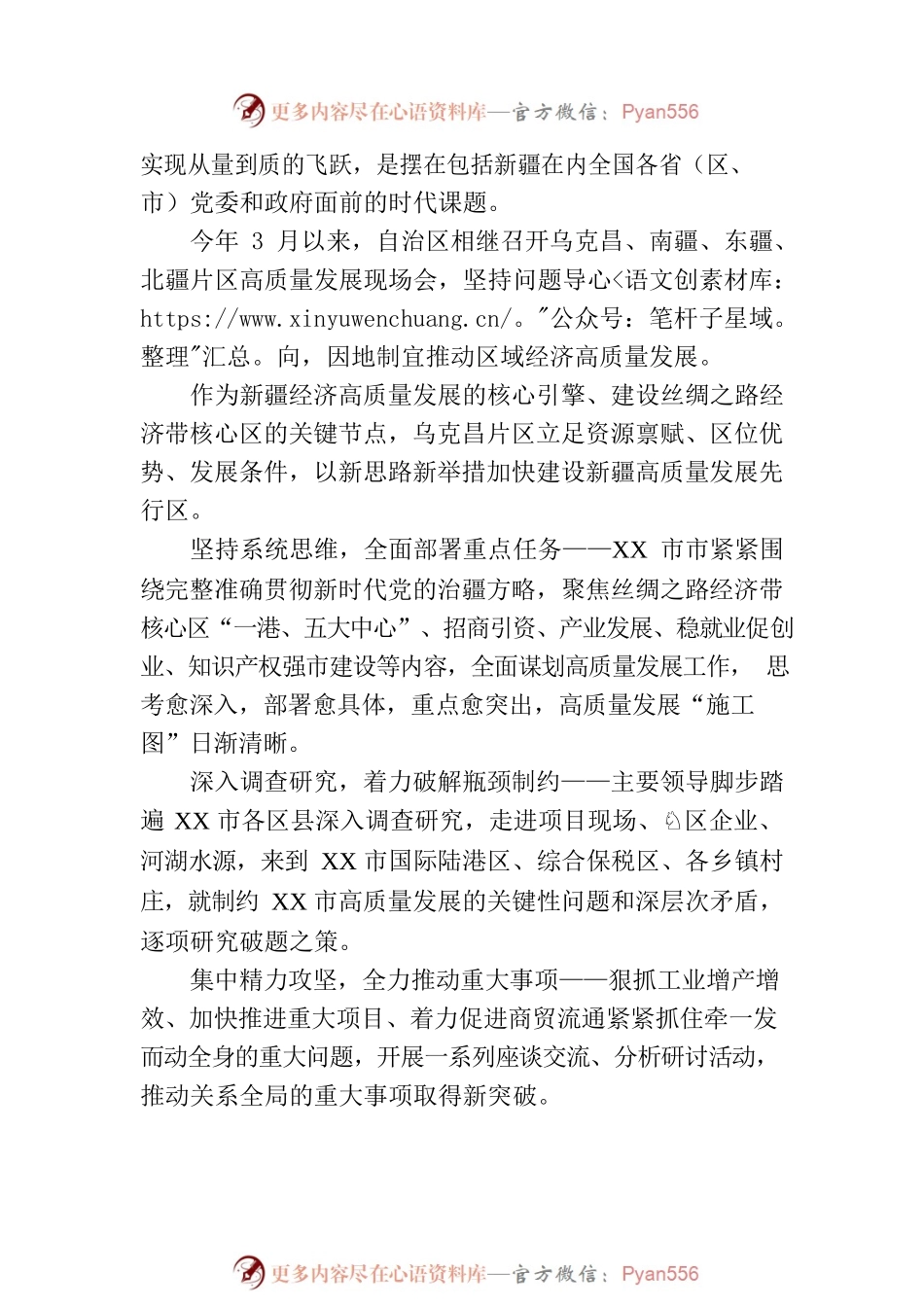 XX市推动高质量发展综述.docx_第2页